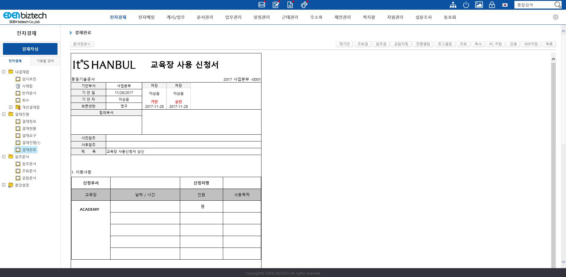 전자결재