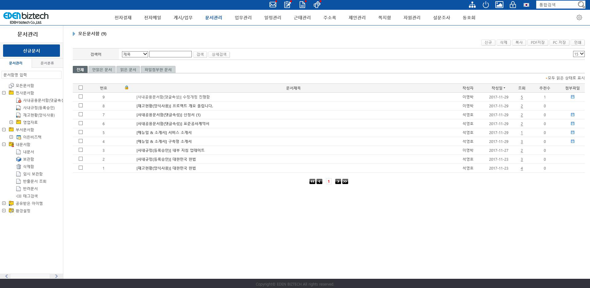 문서관리