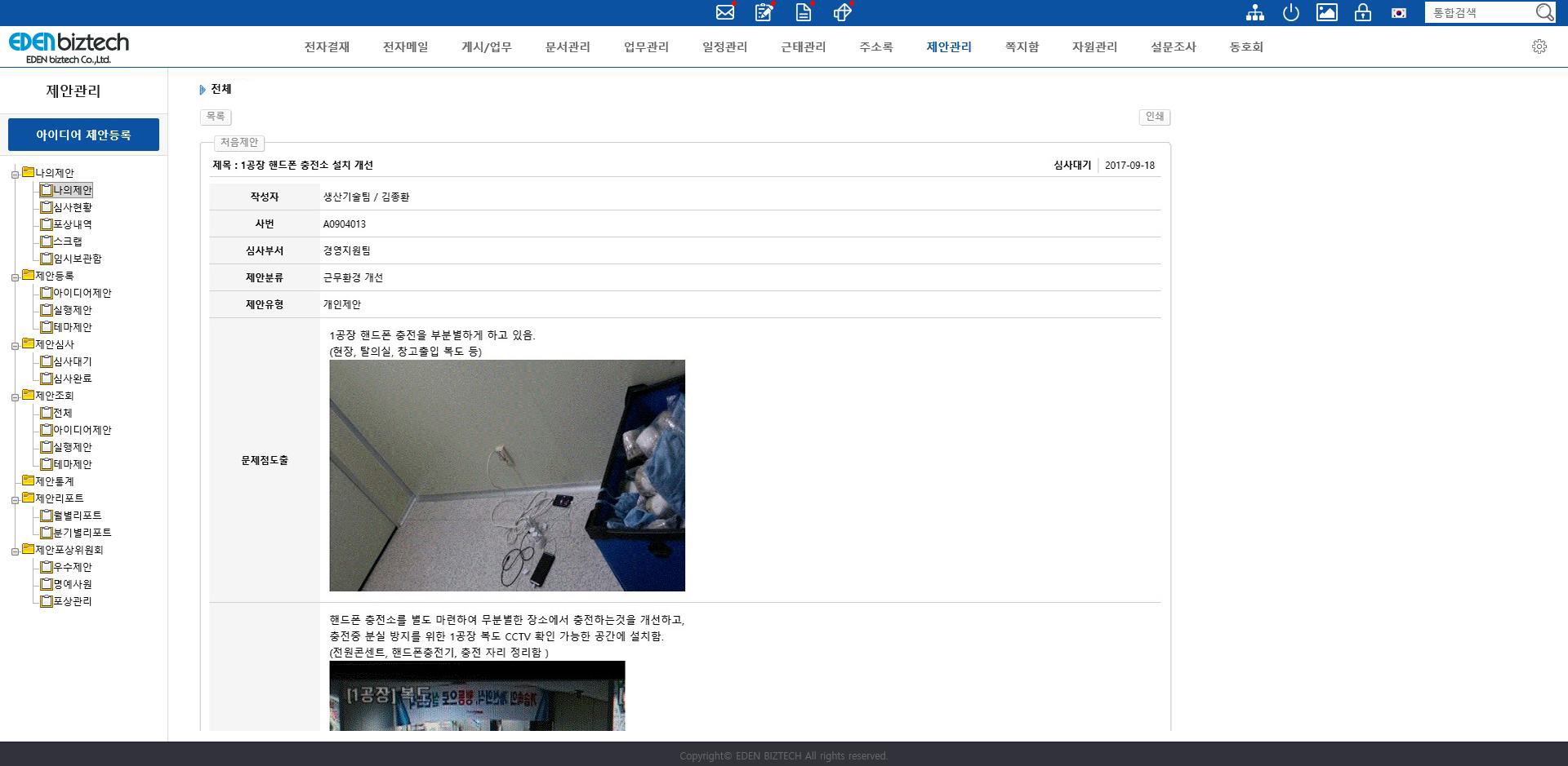 제안관리