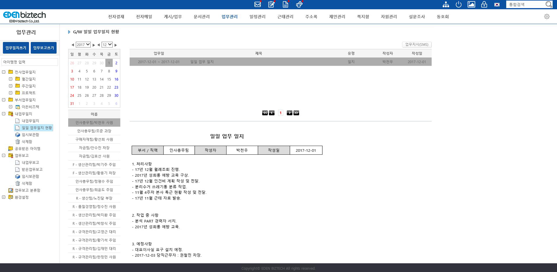 업무관리