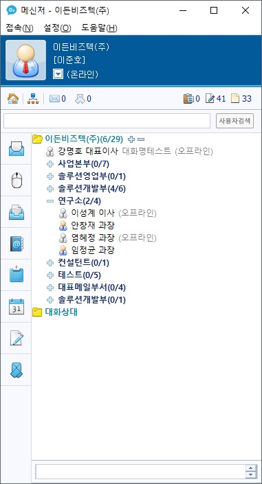 메신저