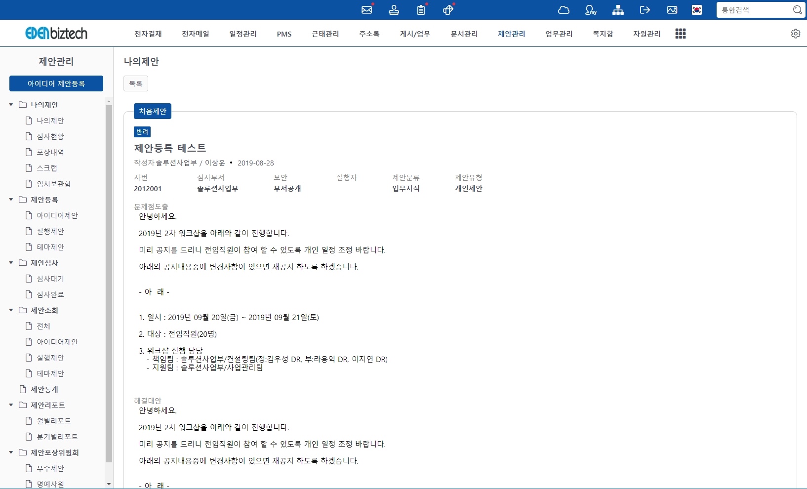 제안관리